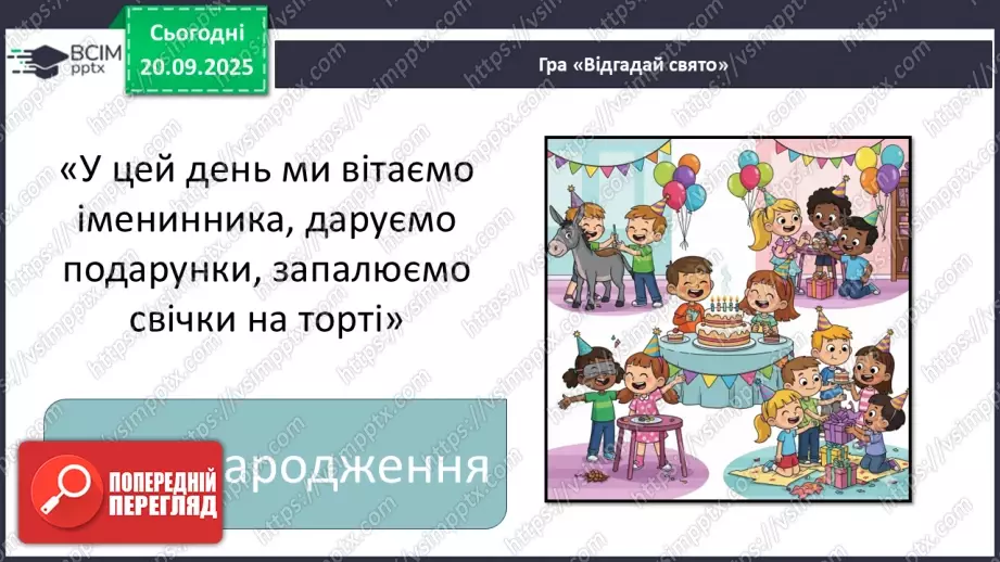 №0014 - Традиції моєї родини.25 №0014 - Традиції моєї родини.25