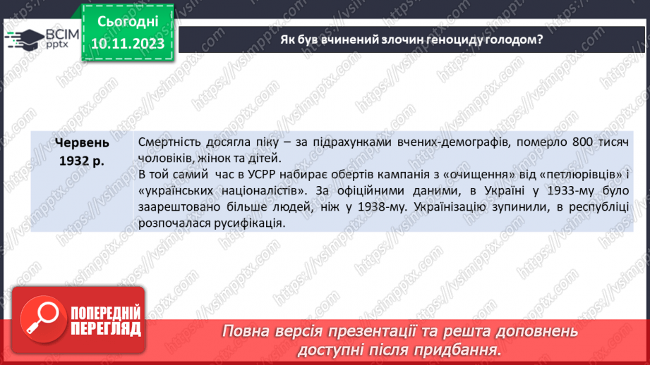 №12 - Голодомор: мовчання збільшує страждання. Розповідь про важливість відкритого говоріння про трагедію та уникнення її повторення в майбутньому21