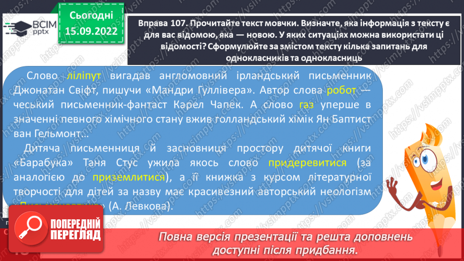 №017 - Неологізми. Письменницькі новотвори.11