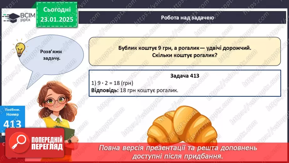 №078 - Закріплення вивчених випадків множення16 №078 - Закріплення вивчених випадків множення16