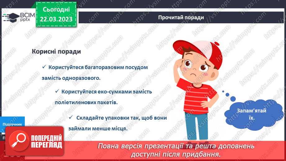 №087 - Як зробити Землю ще  чистішою. Готуємося до Дня Землі.8