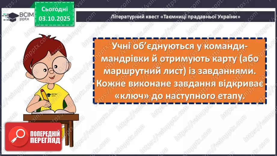 №13 - П/О. ГР2, ГР4. Підсумок з теми «Вступ. Прадавня Україна в дзеркалі літератури»23 №13 - П/О. ГР2, ГР4. Підсумок з теми «Вступ. Прадавня Україна в дзеркалі літератури»23