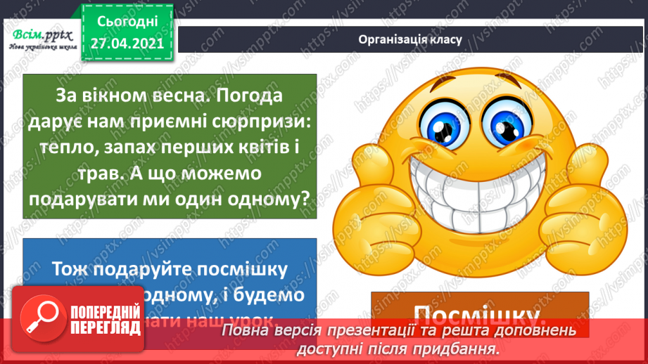 №088-89 - Які турботи приносить весна звірам?2