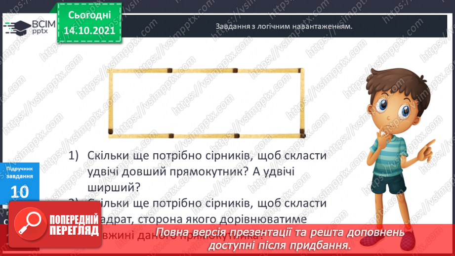 №042 - Характерні ознаки прямокутника і квадрата. Побудова прямокутника і квадрата із заданими довжинами сторін.19