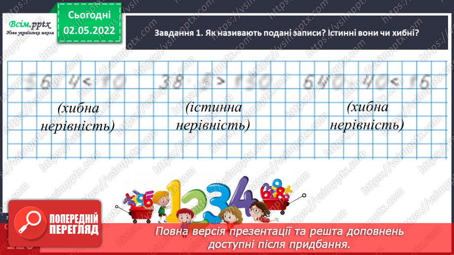 №158 - Знайомимось із нерівностями зі змінною25