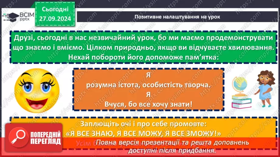 №06 - Представлення проєктів. Узагальнення. Діагностувальна робота №1.1