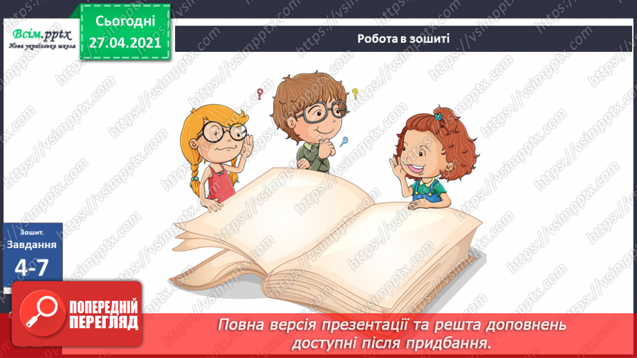 №077 - Урок-екскурсія. Які зміни відбулися в природі навесні?21