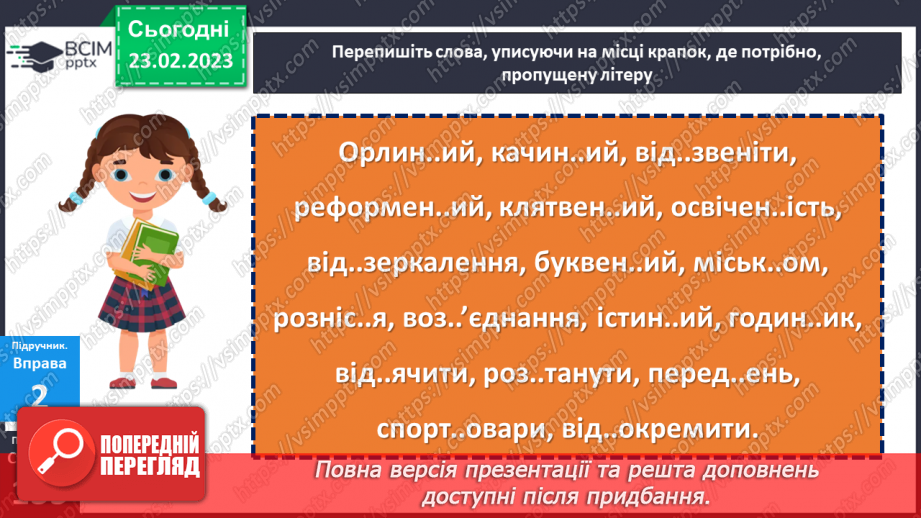 №097 - Подвоєння букв на позначення збігу однакових приголосних.14
