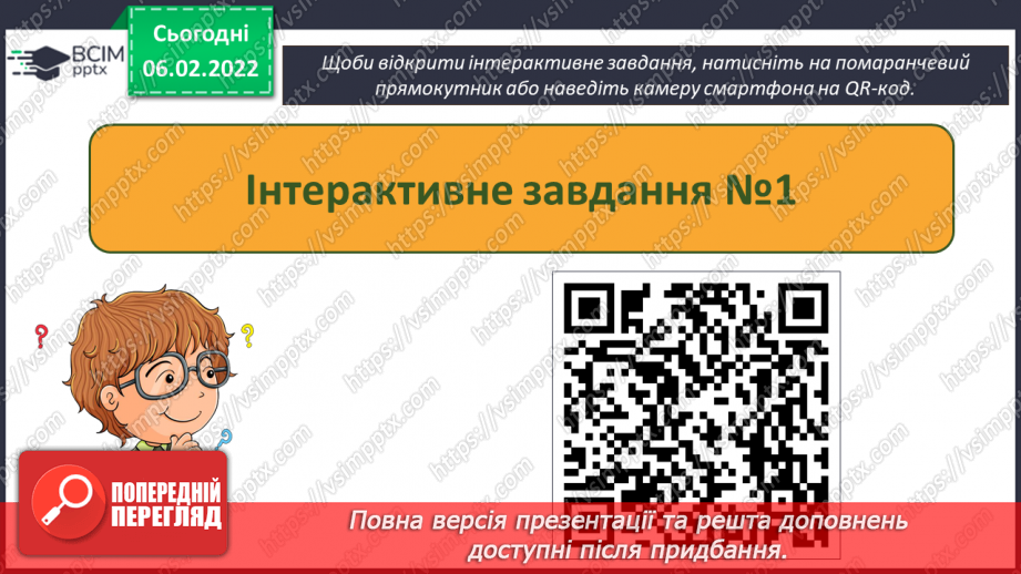 №22 - Інструктаж з БЖД. Подорож не виходячи з дому за допомогою Google Maps. Навігатор та космічна місія.17