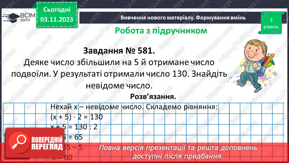 №053 - Розв’язування задач за допомогою рівнянь. Самостійна робота №8.16