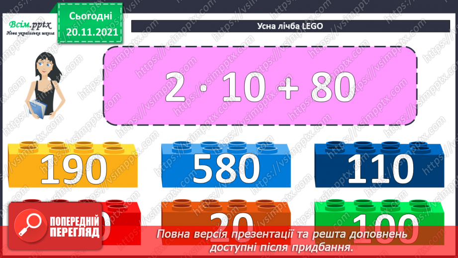 №064 - Письмове додавання і віднімання багатоцифрових чисел. Визначення виду кутів4