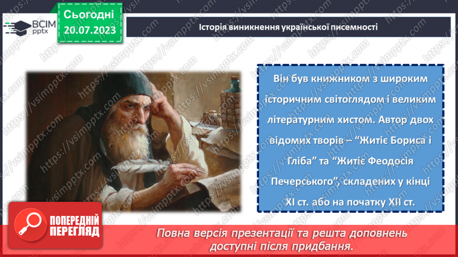 №10 - Колиска слов'янської культури. Свято української писемності та її внесок у світову літературу.17