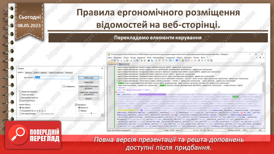 №29 - Правила ергономічного розміщення відомостей на веб-сторінці.29 №29 - Правила ергономічного розміщення відомостей на веб-сторінці.29