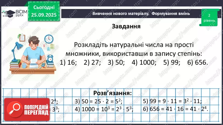 №016 - Степінь з натуральним показником.28 №016 - Степінь з натуральним показником.28