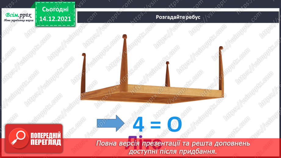 №34-35 - Літо зустрічаймо! Виконання творчої роботи за уявою «Літо» (акварельні фарби). Підсумок за рік3 №34-35 - Літо зустрічаймо! Виконання творчої роботи за уявою «Літо» (акварельні фарби). Підсумок за рік3