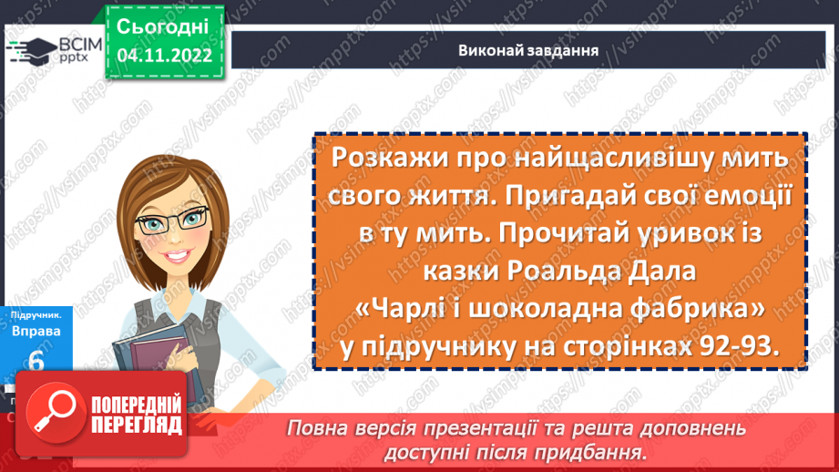 №12 - Позитивні і негативні емоції в житті людини. Які бувають емоції?15