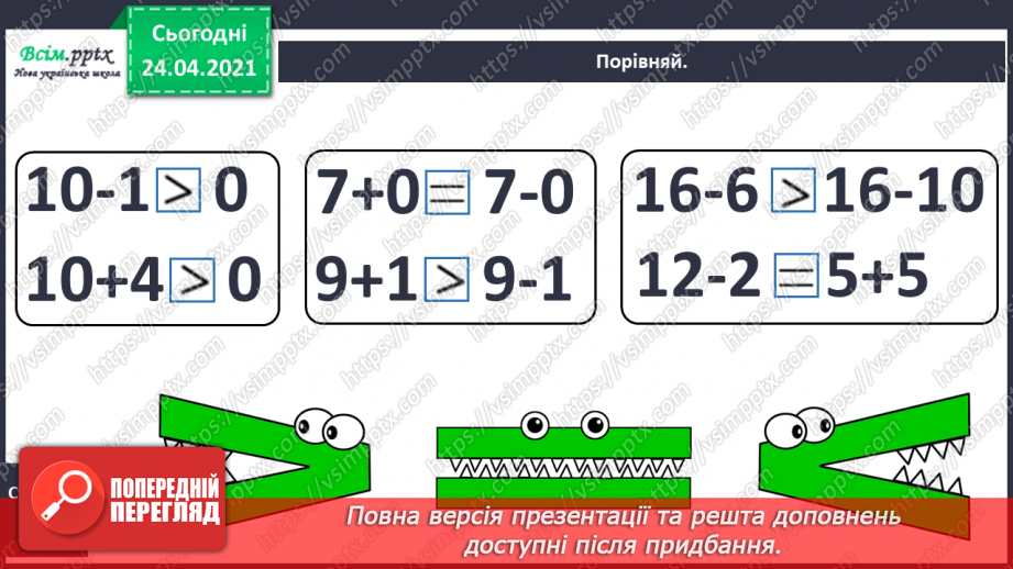 №005 - Повторення вивченого матеріалу. Лічба в межах 20. Нуме­рація чисел 10-20. Порівняння чисел. Вимірювання довжи­ни предметів.33