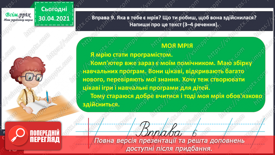 №034 - Визначаю основу слова. Написання розповіді про свою мрію за поданими запитаннями19