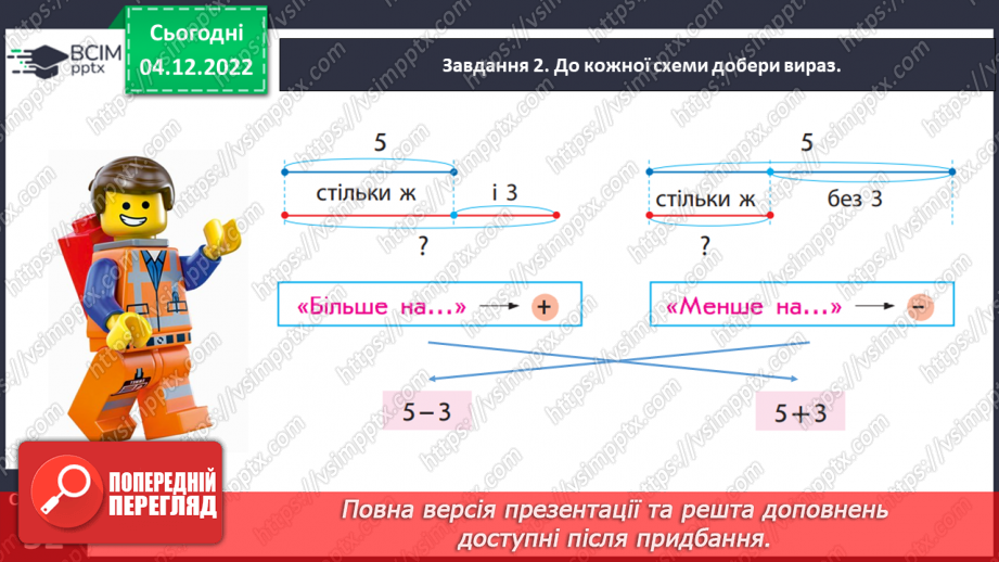 №0062 - Дізнаємося про математичний вираз «різниця». Сума: а + b,   різниця: а – b13