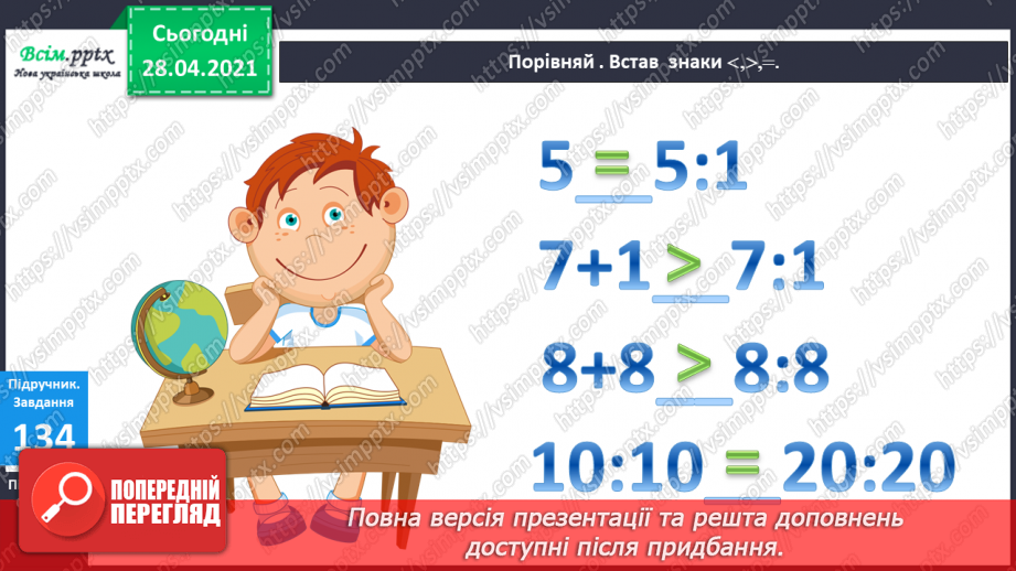 №015 - Назви компонентів при діленні. Буквені вирази. Розв’язування задач.18