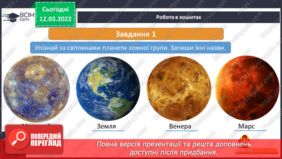 №074 - Таємниці планет земної групи21 №074 - Таємниці планет земної групи21
