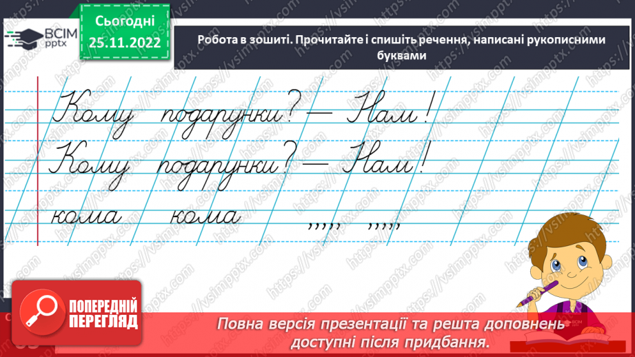№0055 - Написання розділових знаків ! ? , . Записування речень із ними19
