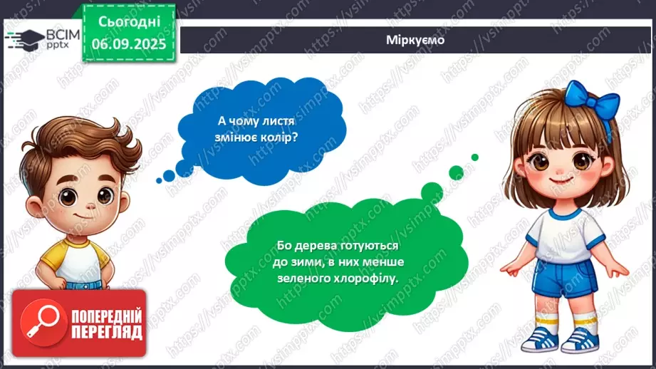 №03 - Проєктна робота виготовлення книжки «Пісня осені».7 №03 - Проєктна робота виготовлення книжки «Пісня осені».7