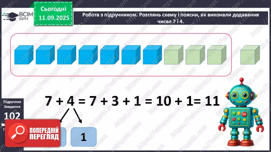 №015 - Додавання чисел 4-9 до 7 з переходом через десяток. Розв’язування задач.11 №015 - Додавання чисел 4-9 до 7 з переходом через десяток. Розв’язування задач.11