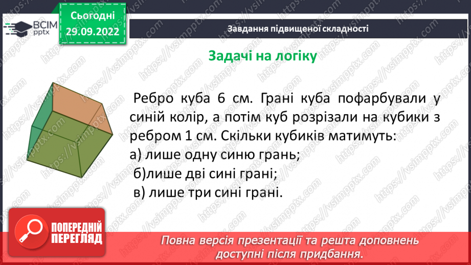 №032 - Степінь натурального числа. Квадрат і куб натурального числа24