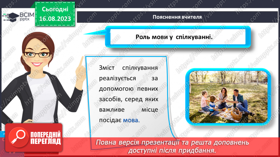 №13 - Роль мови у спілкуванні. Вплив спілкування на здоров’я, безпеку й добробут людини.10 №13 - Роль мови у спілкуванні. Вплив спілкування на здоров’я, безпеку й добробут людини.10