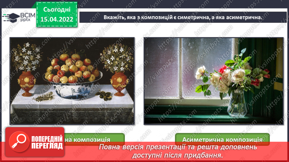 №030-35 - Узагальнення. Участь в оформленні шкільного свята. Виставка художніх робіт учнів8