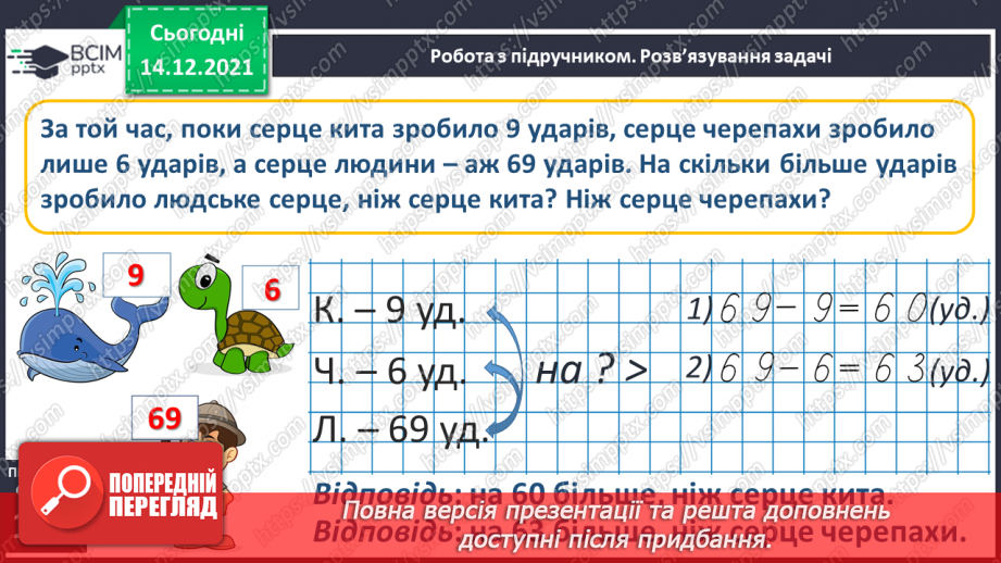 №091 - Додавання одноцифрового числа до двоцифрового. Віднімання одноцифрового числа від двоцифрового14 №091 - Додавання одноцифрового числа до двоцифрового. Віднімання одноцифрового числа від двоцифрового14