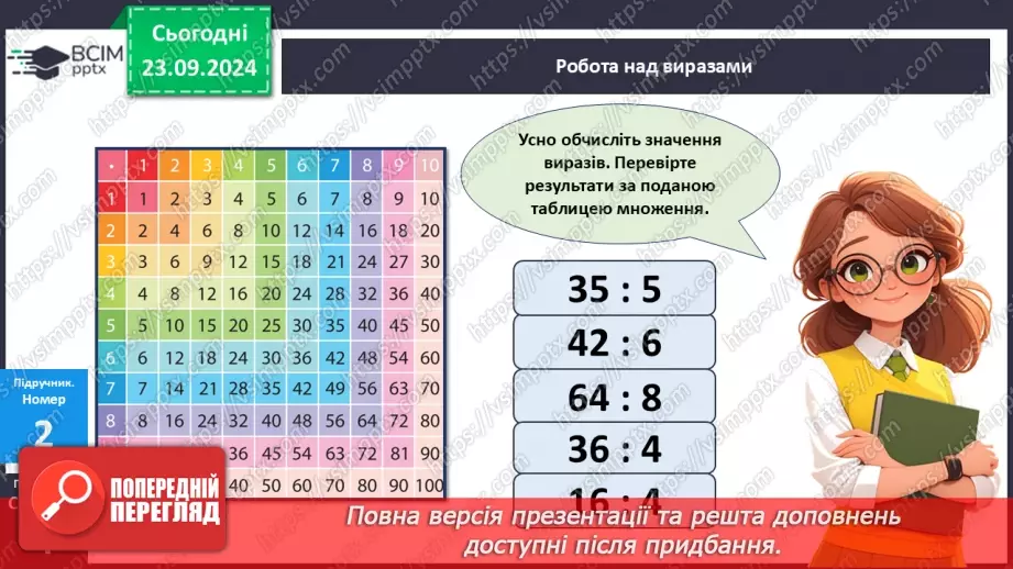 №001 - Таблиці множення і ділення.12