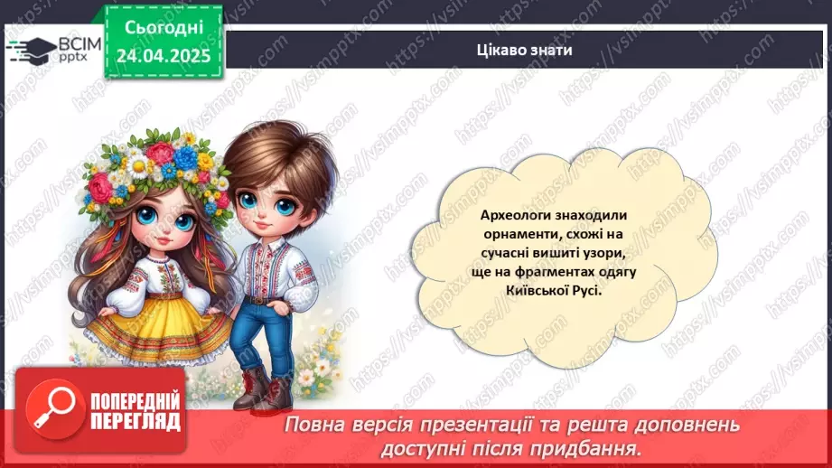 №032 - День вишиванки_24 №032 - День вишиванки_24