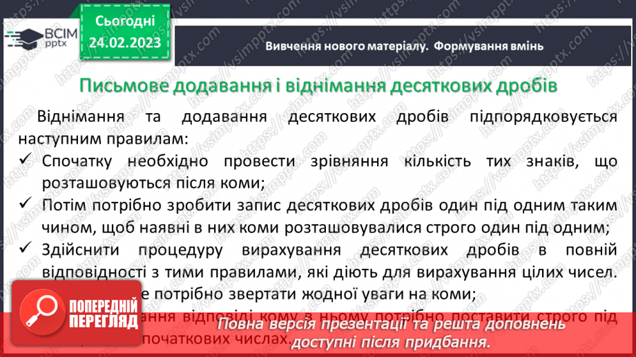 №121 - Додавання і віднімання десяткових дробів5