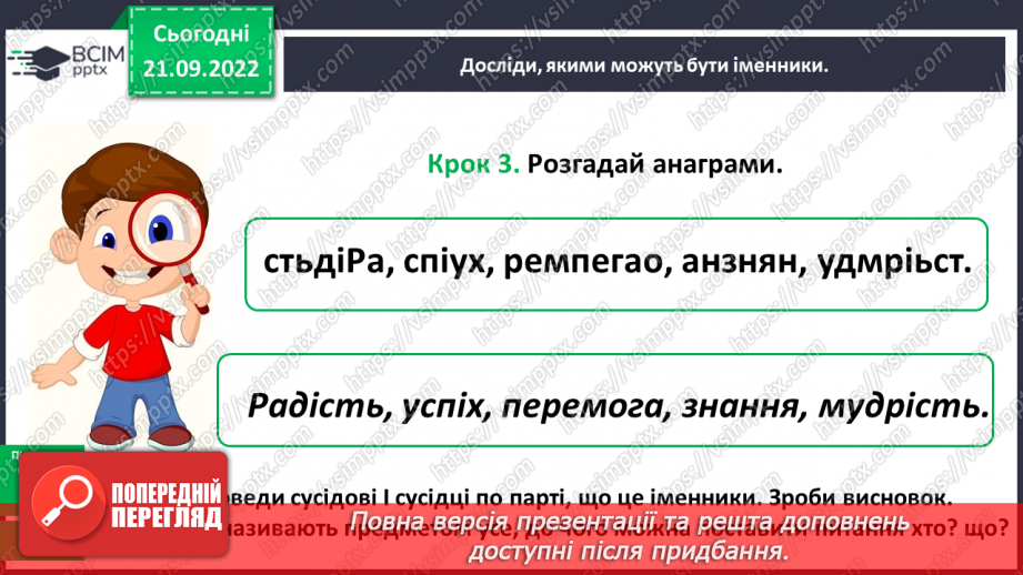 №024 - Конкретні та абстрактні іменники10 №024 - Конкретні та абстрактні іменники10