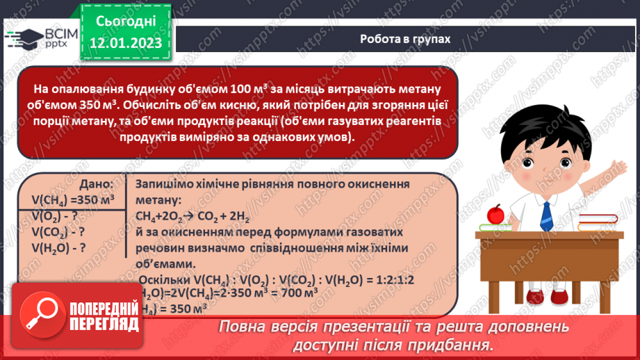 №38-39 - Робочий семінар №8. Вуглеводні. Горіння вуглеводнів. Обчислення об`ємних відношень газів за хімічними рівняннями.16 №38-39 - Робочий семінар №8. Вуглеводні. Горіння вуглеводнів. Обчислення об`ємних відношень газів за хімічними рівняннями.16