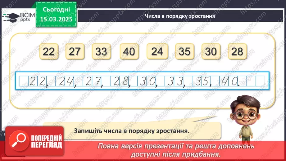 №108 - Додавання й віднімання чисел виду 24 + 1, 35 – 1, 34 + 2, 27 – 3. Прийом додавання і віднімання числа до/від суми.8