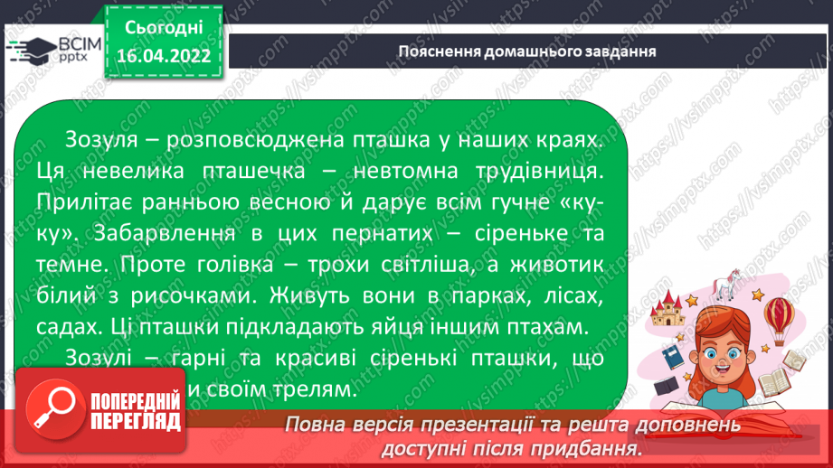 №111 - Текст – розповідь. Художній і науково- популярний тексти описи. Тема і мета.15