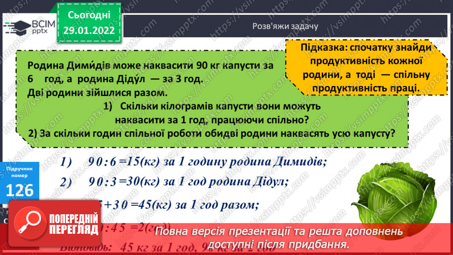 №102-103 - Вправляння у розв'язуванні складених рівнянь із поясненням. Формування вміння розв'язувати типові задачі на спільну роботу.9