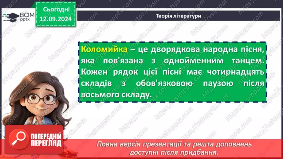 №07 - Коломийки. «Дозвілля молоді», «Жартівливі коломийки». Побудова, ритм коломийок. Особливість жанру, його життєвість.9