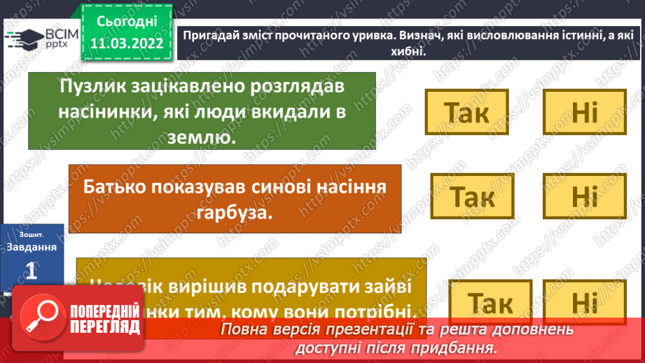 №075 - Г. Остапенко «Диво-зернятко»18 №075 - Г. Остапенко «Диво-зернятко»18