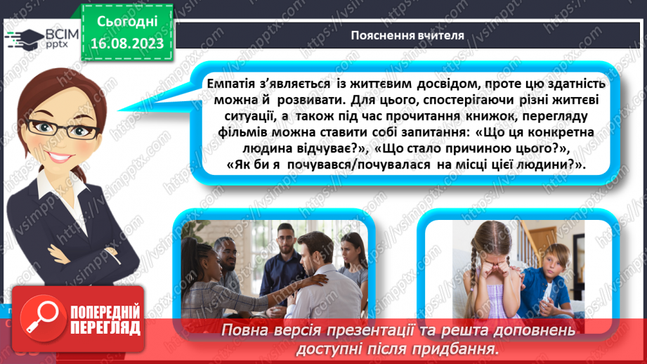 №21 - Вираження емоцій та почуттів. Емпатія.19 №21 - Вираження емоцій та почуттів. Емпатія.19