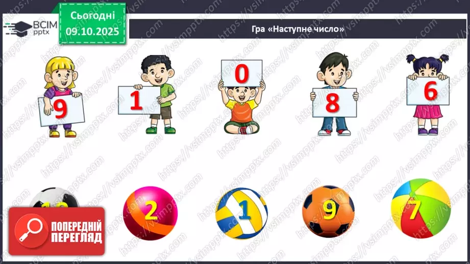 №031 - Замкнені і незамкнені ламані. Побудова ламаної26 №031 - Замкнені і незамкнені ламані. Побудова ламаної26