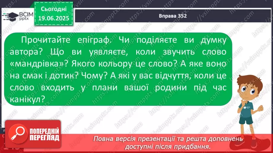 №0105 - Кома між однорідними членами8 №0105 - Кома між однорідними членами8