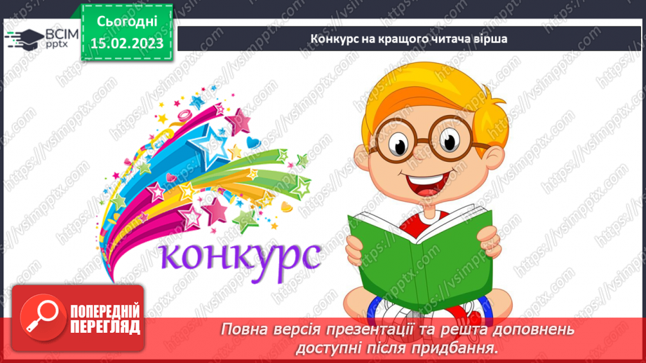 №088 - Урок позакласного читання на тему «Тарас Шевченко».11