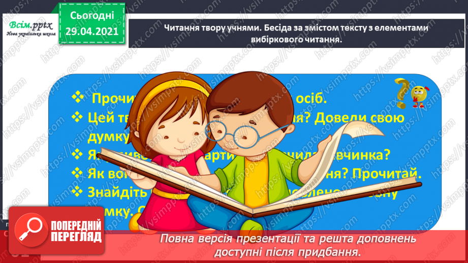 №037-38 - Краса природи у її різноманітності. Вступ до розділу. В. Сухомлинський «Сонячний день узимку»14