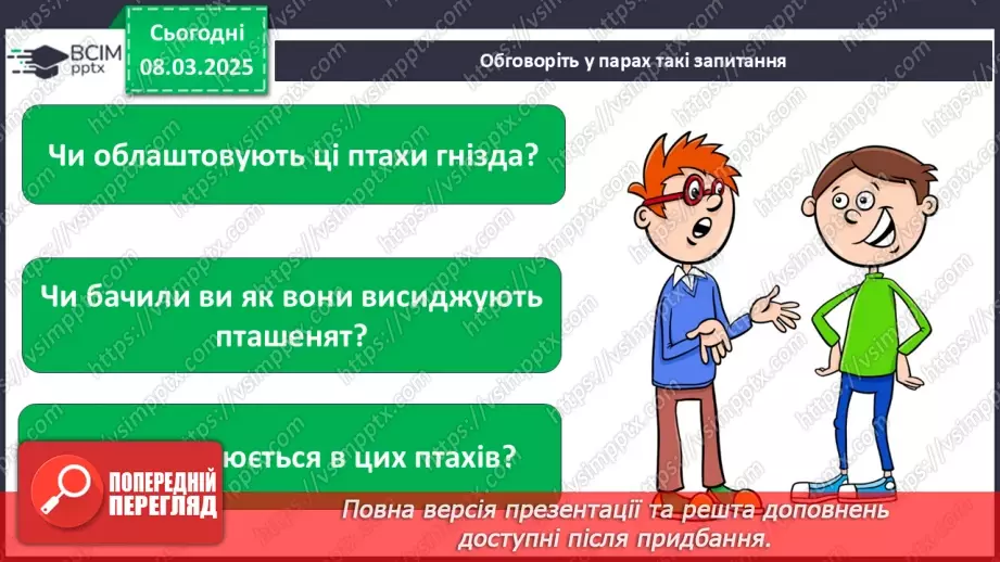 №0076 - Чому птахи в’ють гнізда31 №0076 - Чому птахи в’ють гнізда31