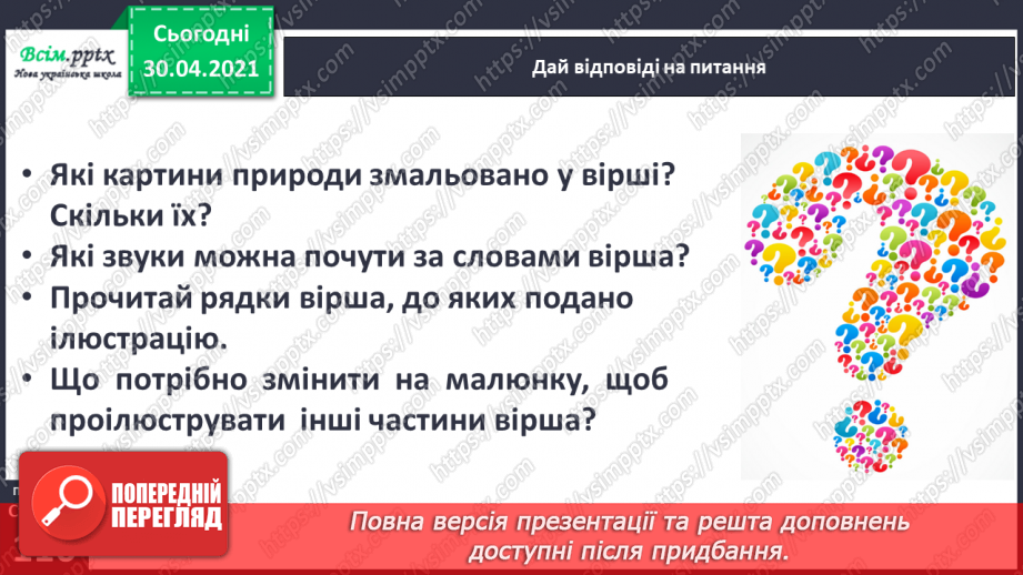 №079 - Шевченків заповіт облетів увесь світ. Т. Шевченко «Зацвіла в долині...», «Тече вода з-під явора...» (напам’ять)16