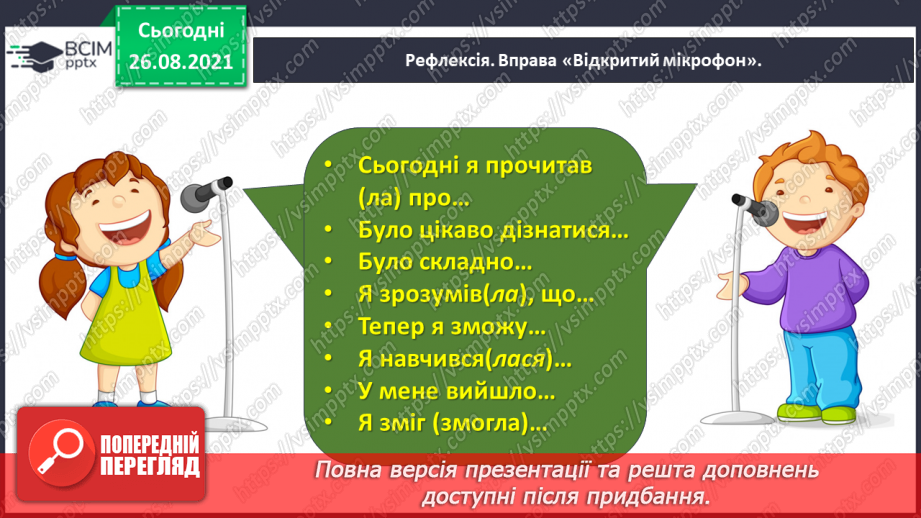 №008 - Вступ до розділу. Як ще не було початку світа. (Українська народна обрядова пісня)21